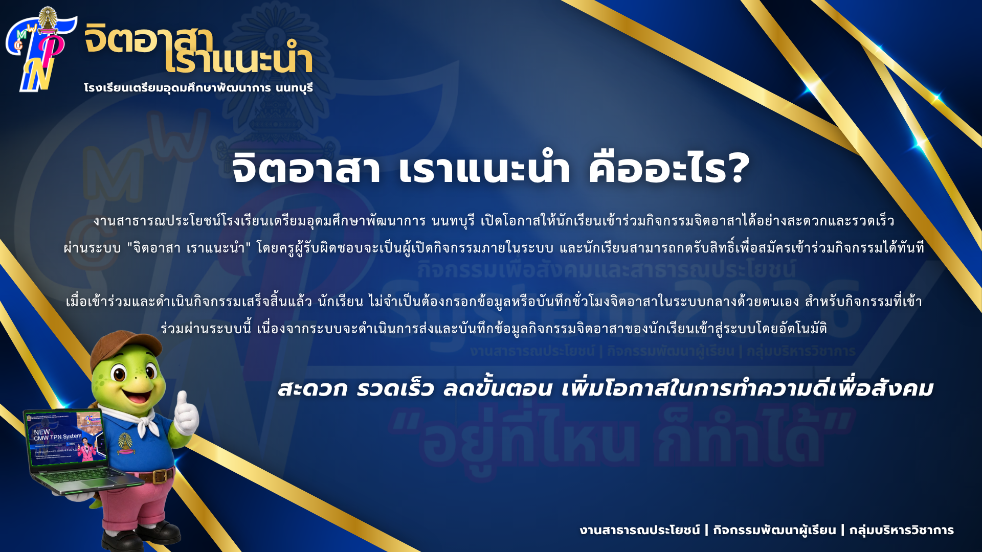 เกี่ยวกับ จิตอาสา เราแนะนำ
